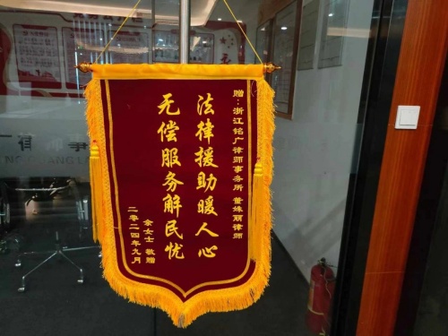 援助暖人心——汤义律师获赠锦旗｜铄观新闻