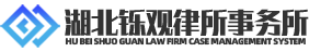 湖北武汉律师事务所
